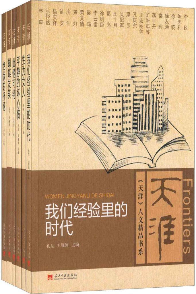 《天涯人文精品书系》套装共6册[pdf]