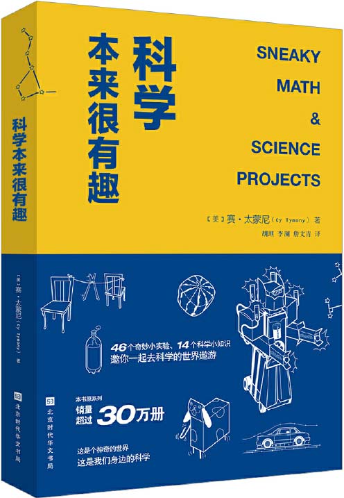 《科学本来很有趣》美国销量超过30万册[pdf]