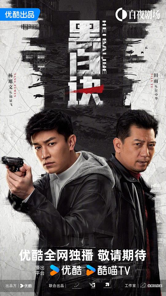 [BT下载][黑白诀][第16-17集][WEB-MKV/2.34G][国语配音/中文字幕][4K-2160P][H265][流媒体][ParkTV]