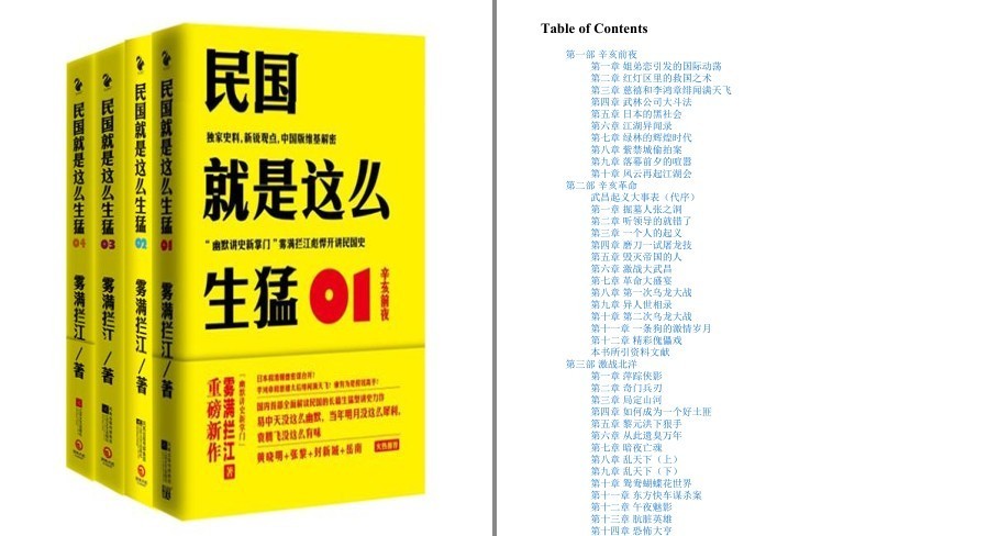 《民国就是这么生猛》中国版维基解密 风云激荡的大历史[pdf.epub]