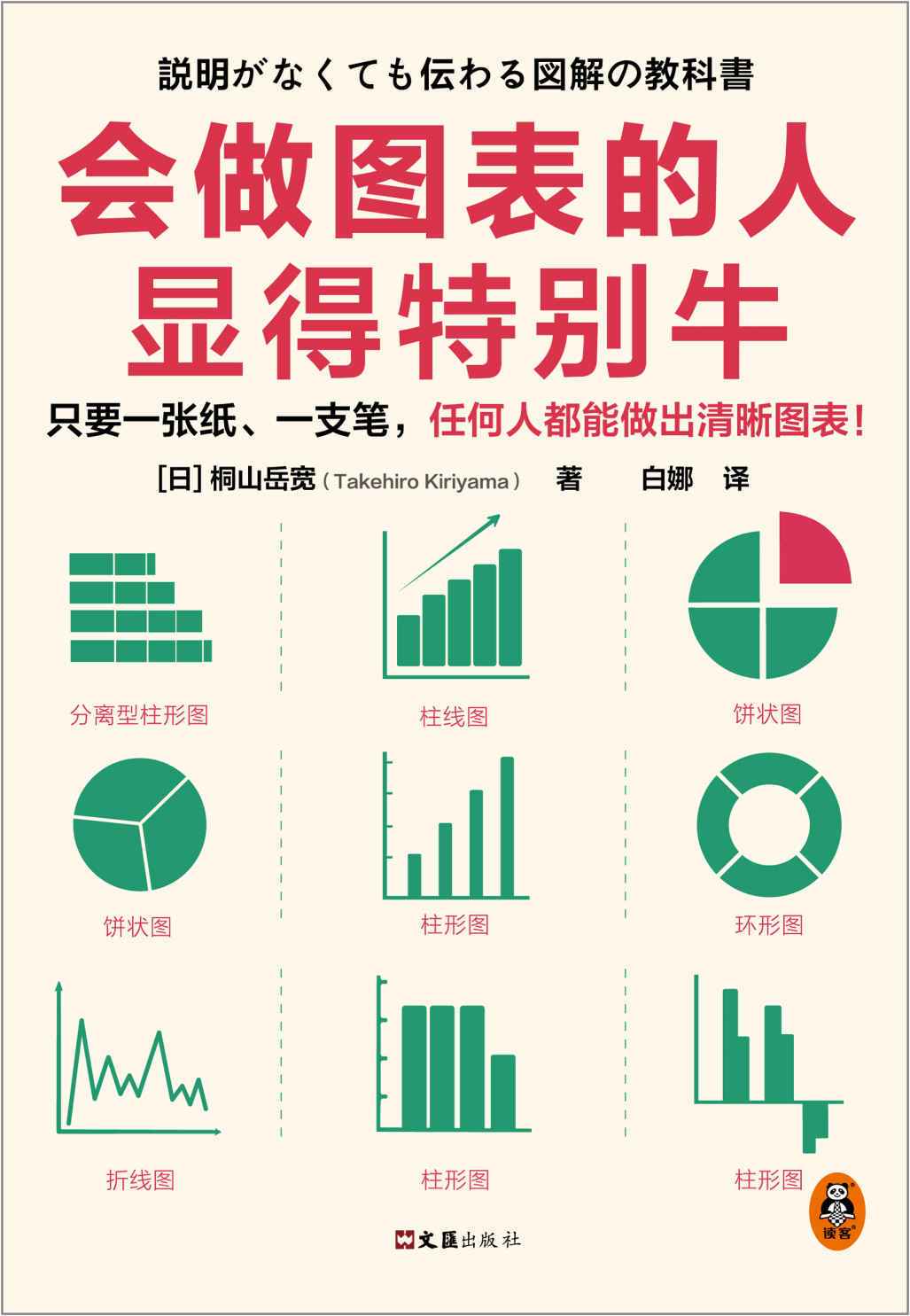 《会做图表的人显得特别牛》做出好图表[epub]