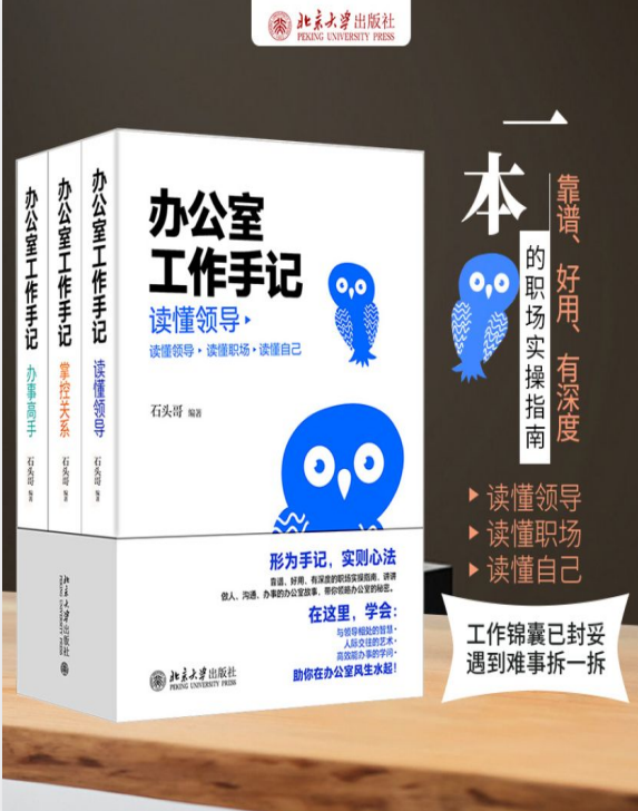 《办公室工作手记：读懂领导 掌控关系 办事高手》 靠谱 好用 有深度[pdf.epub]