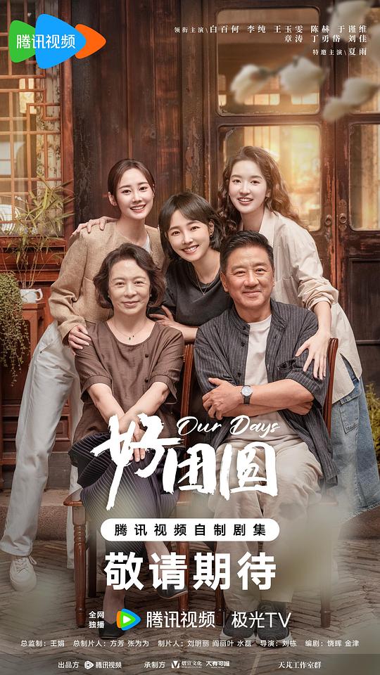 [BT下载][好团圆][第32集][WEB-MKV/0.89G][国语配音/中文字幕][4K-2160P][H265][流媒体][ParkTV]