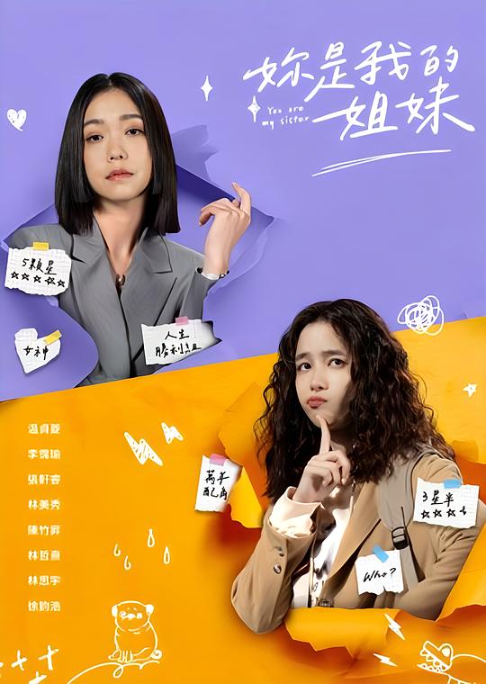 [BT下载][妳是我的姐妹][第19集][WEB-MKV/2.52G][国语配音/中文字幕][1080P][流媒体][ParkTV]