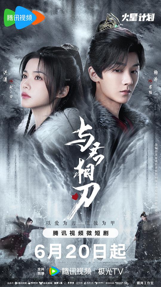 [BT下载][与君相刃][短剧][第12集][WEB-MKV/0.60G][国语配音/中文字幕][1080P][流媒体][ParkTV]