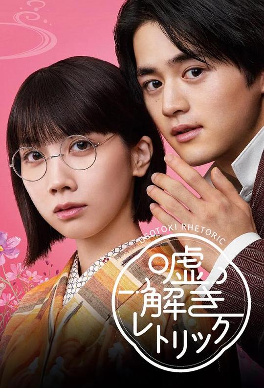 [BT下载][解谎侦探少女][第06集][WEB-MKV/2.55G][中文字幕][1080P][流媒体][ZeroTV]