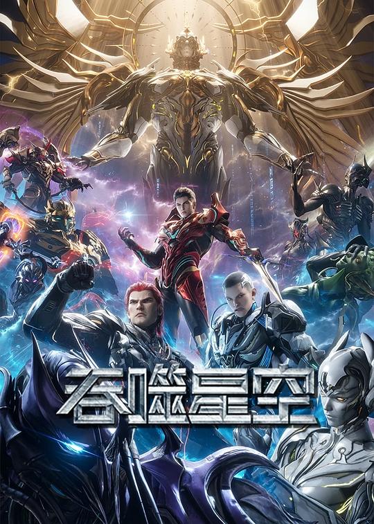 [BT下载][吞噬星空 第5季][第145集][WEB-MKV/1.81G][国语配音/中文字幕][4K-2160P][H265][流媒体][ZeroTV]