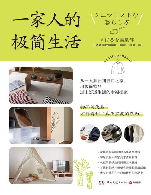 《一家人的极简生活》极简物品过上舒适生活的幸福提案[pdf]