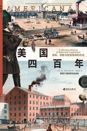 《美国四百年》冒险、创新与财富塑造的历史[pdf]