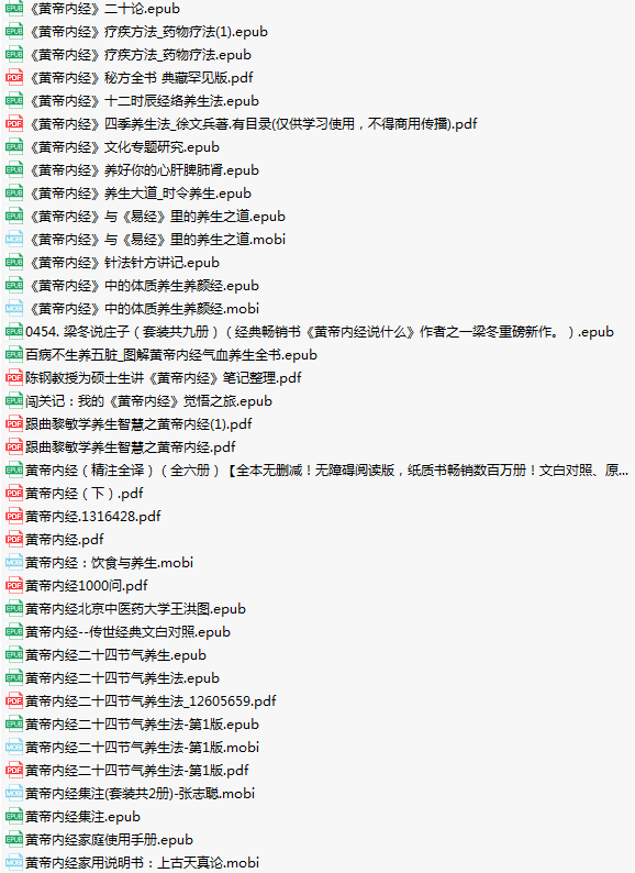 《黄帝内经》中医电子书书单[pdf]