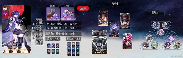 《崩坏星穹铁道》2.6黄泉养成一图流 黄泉玩法与出装配队攻略