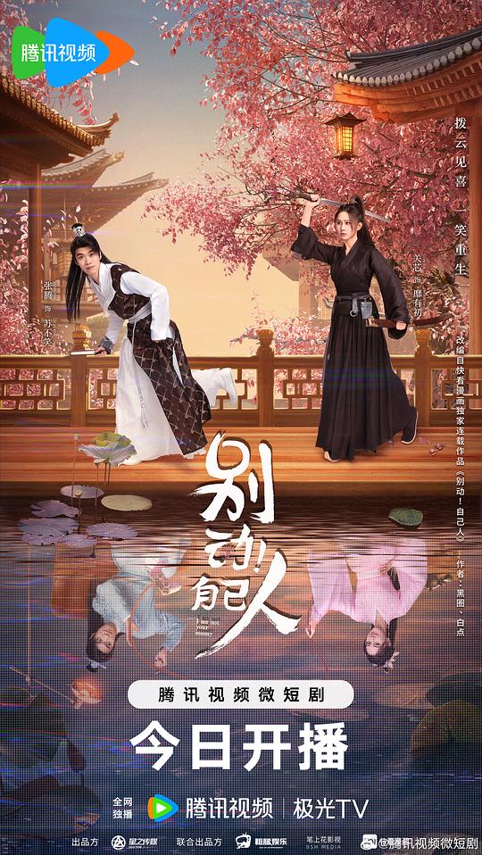 [BT下载][别动！自己人][全20集][WEB-MKV/1.94G][国语配音/中文字幕][1080P][H265][流媒体][ZeroTV]