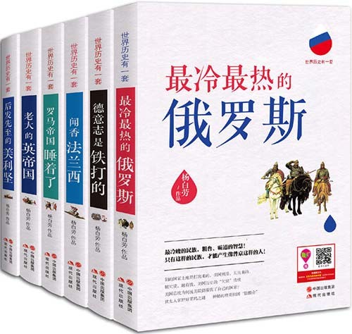 《世界历史有一套系列套装》全六册[pdf]