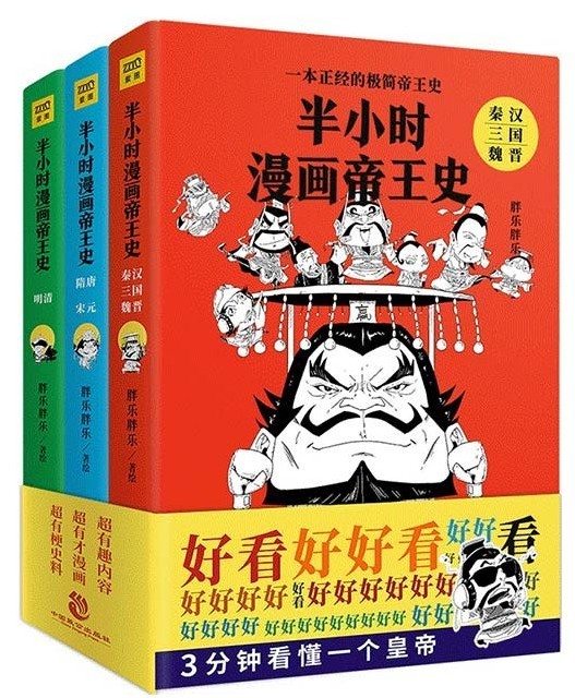 《半小时漫画帝王史》正经的极简帝王史 每个皇帝3分钟 一本看懂中国史[pdf]