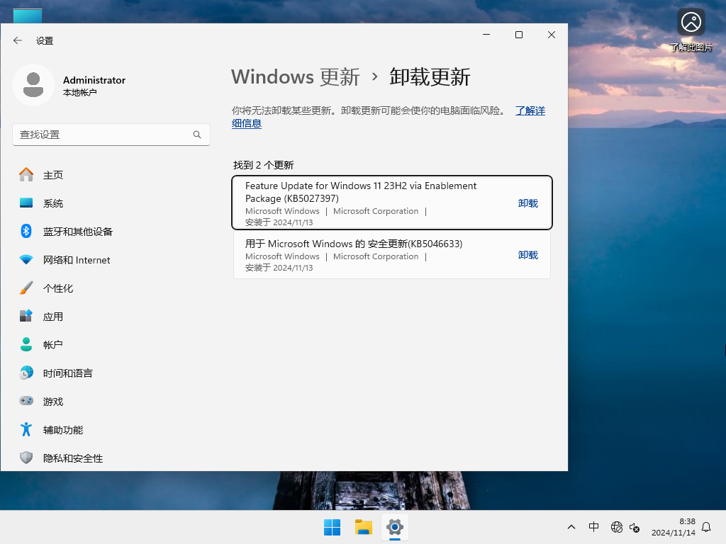 【11.13更新】Windows11 23H2 22631.4460 X64 正式版