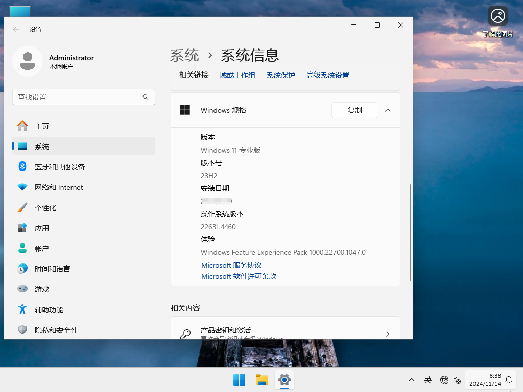 【11.13更新】Windows11 23H2 22631.4460 X64 正式版