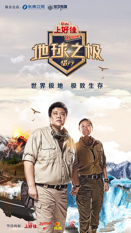 [BT下载][地球之极·侣行][第06集][WEB-MP4/0.63G][中文字幕][1080P][流媒体][LelveTV]