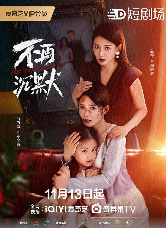 [BT下载][不再沉默][第13-15集][WEB-MKV/1.20G][中文字幕][4K-2160P][60帧率][H265][流媒体][ParkTV]