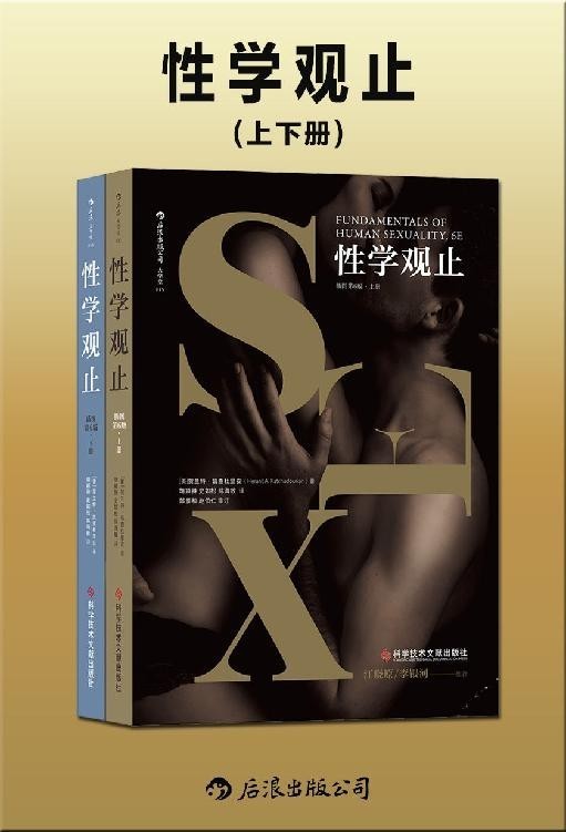 《性学观止》插图第6版 上下册 公认的性学经典读本[epub]