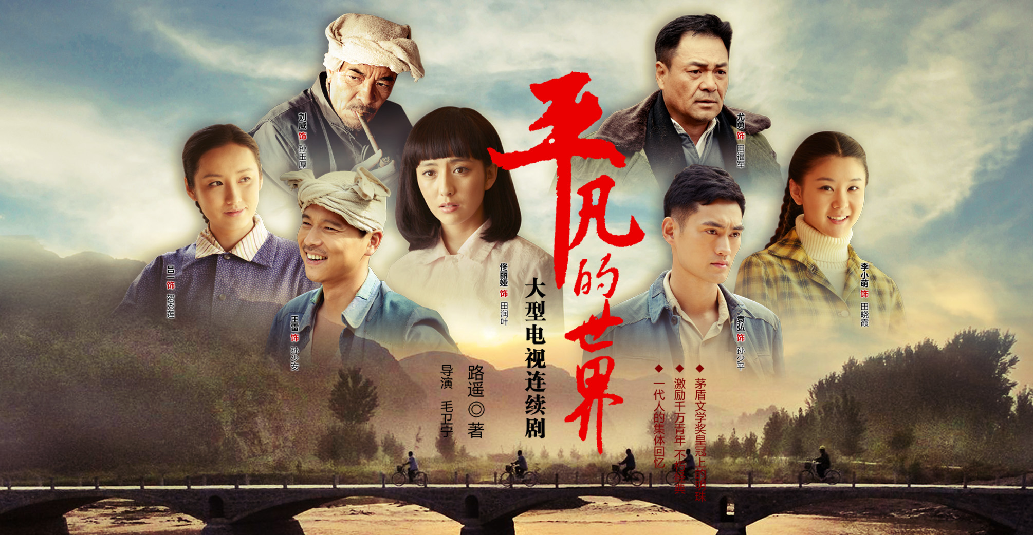 平凡的世界The.Ordinary.World.EP56集全.2015.1080p.WEB-DL.x264.AAC-HQC