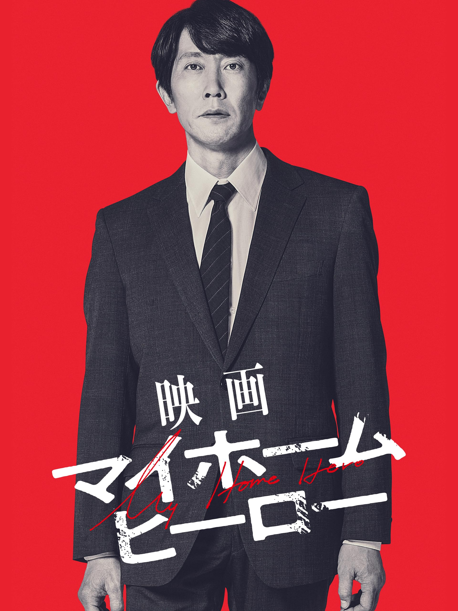 [BT下载][我家的英雄 电影版][WEB-MKV/6.7G][日语中字][1080P][NETFLIX]