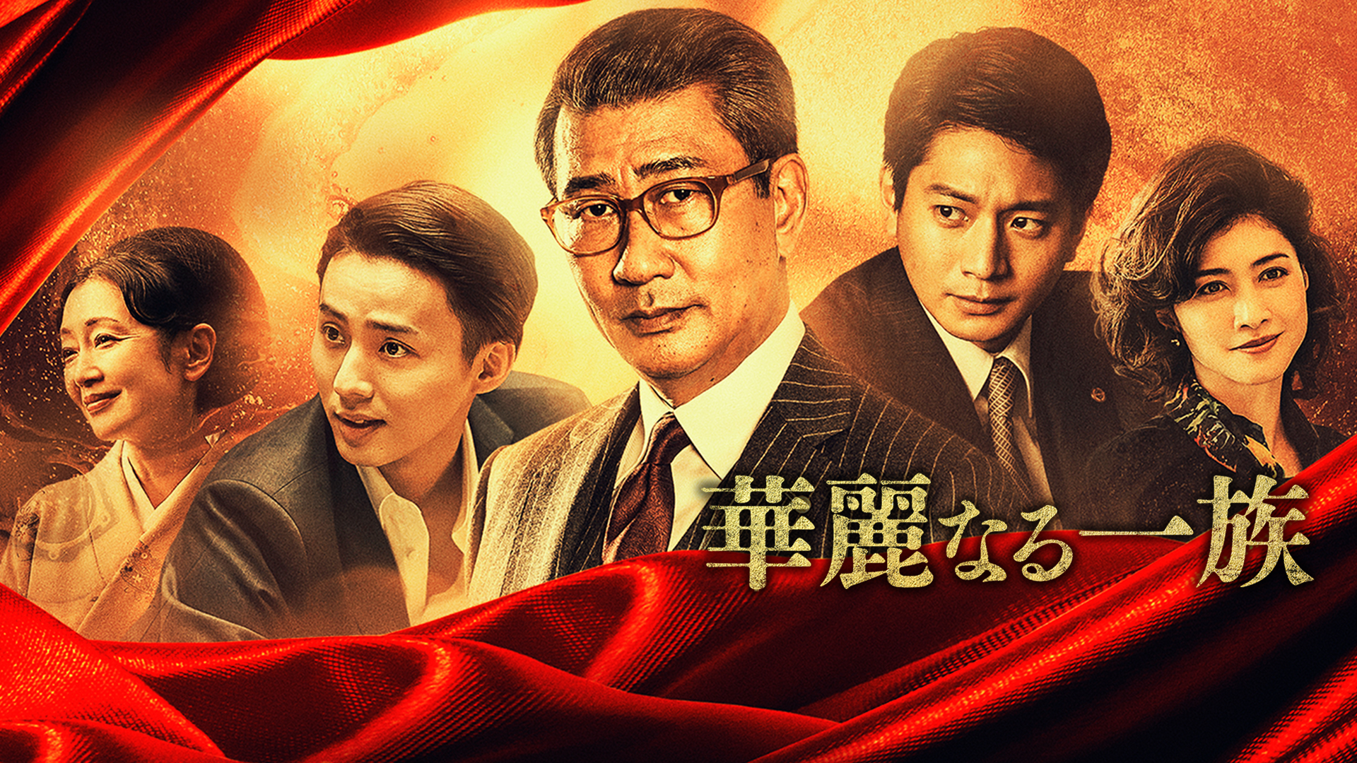 [BT下载][华丽一族 2021][全12集][日语无字][MKV][1080P][MagicStar]