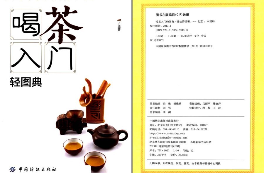 《喝茶入门轻图典》全彩版 最实用的茶识别 品尝 酿造和购买指南[pdf]