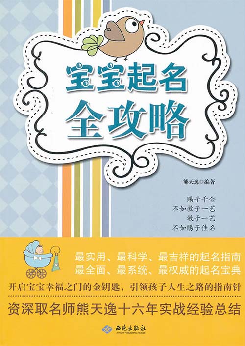 《宝宝起名全攻略》起名宝典[pdf]