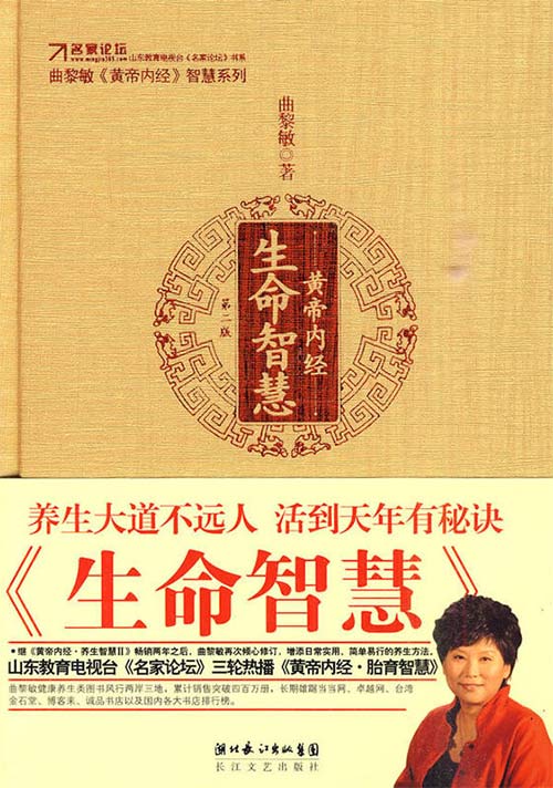 《黄帝内经·生命智慧》简单易行的养生大法[pdf]