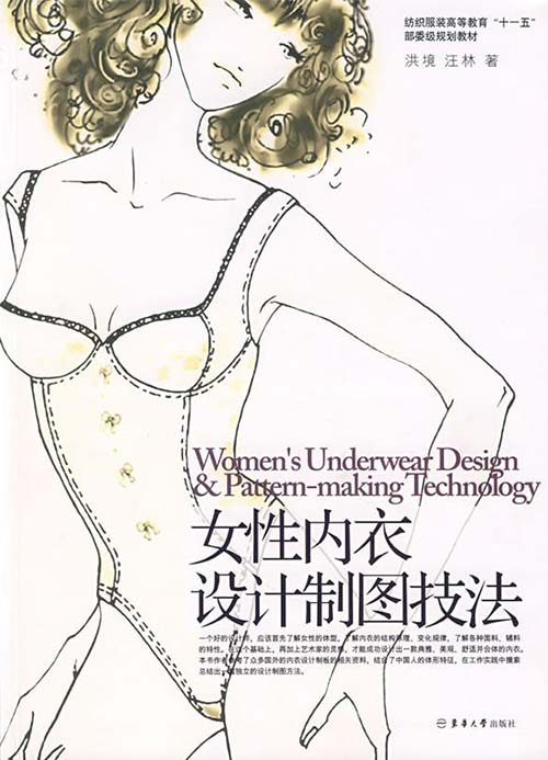 《女性内衣设计制图技法》[pdf]