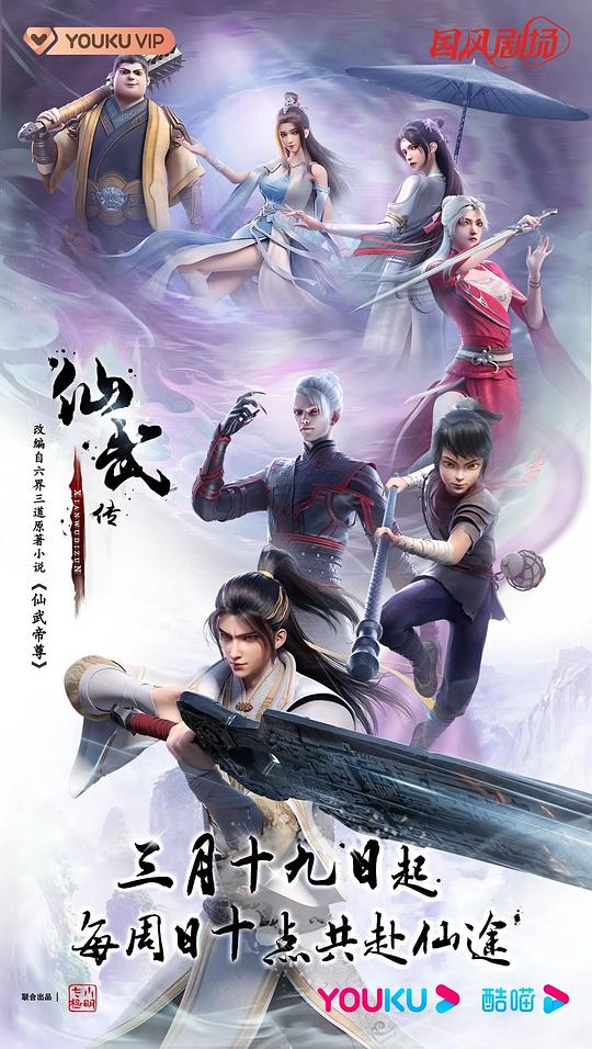 [BT下载][仙武传][第88集][WEB-MP4/1.24G][国语配音/中文字幕][4K-2160P][H265][流媒体][ZeroTV]