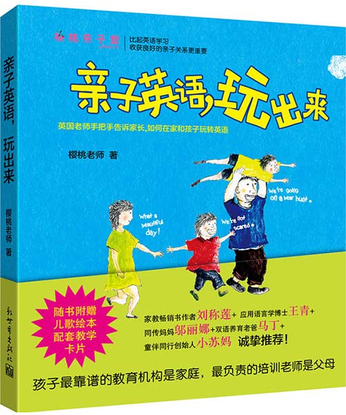 《亲子英语，玩出来》[pdf]