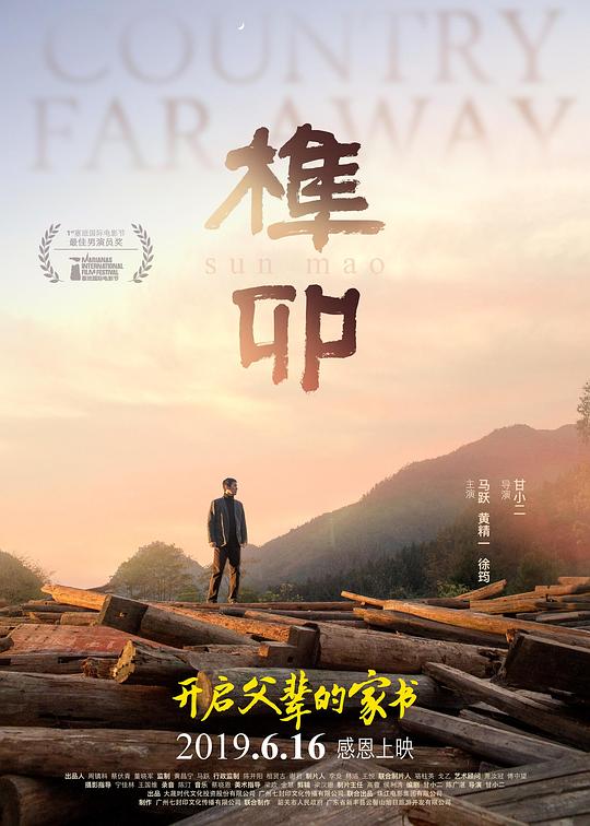 [BT下载][榫卯][WEB-MKV/1.03GB][国语配音/中文字幕][1080P][流媒体][ParkHD小组作品]