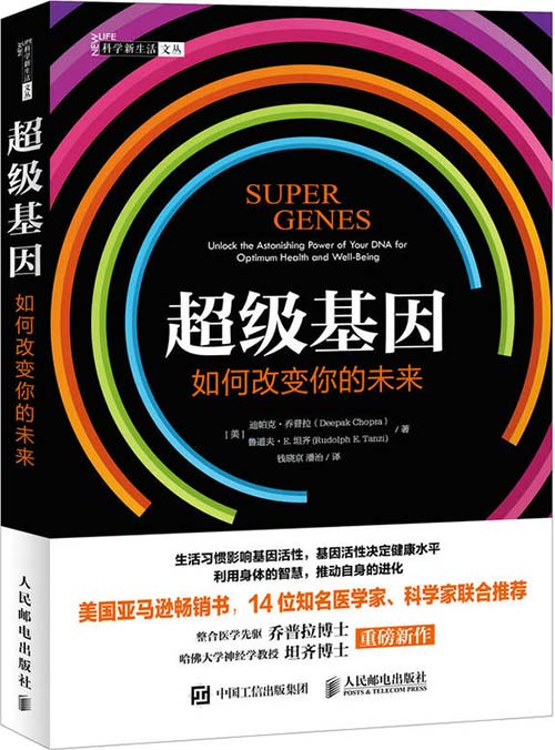 《超级基因：如何改变你的未来》实用性生活类科普图书[pdf]