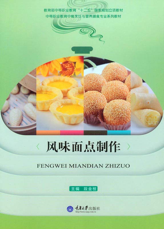 《风味面点制作》[pdf]