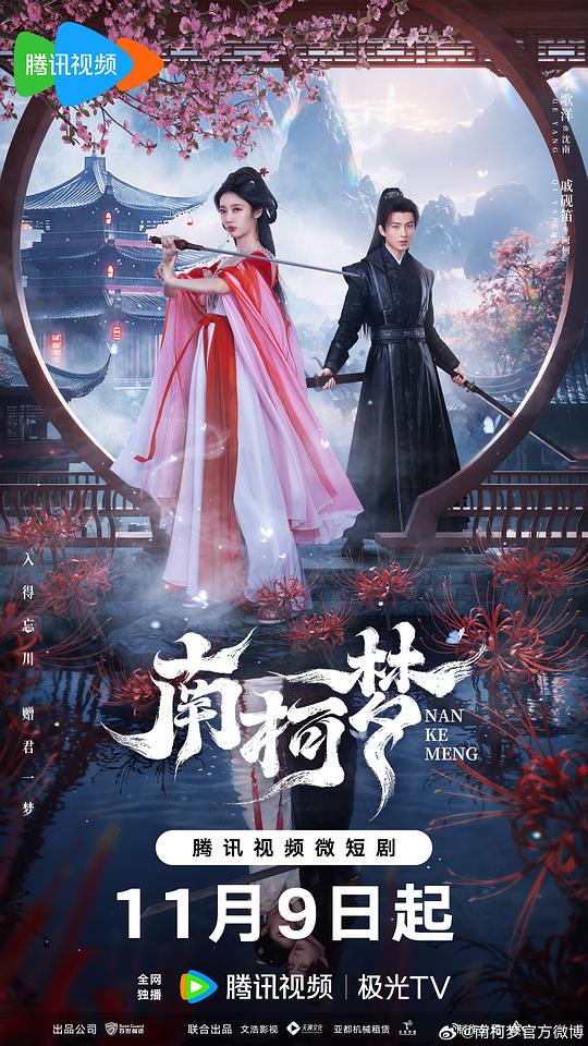 [BT下载][南柯梦][第19集][WEB-MKV/0.21G][国语配音/中文字幕][4K-2160P][H265][流媒体][ZeroTV]