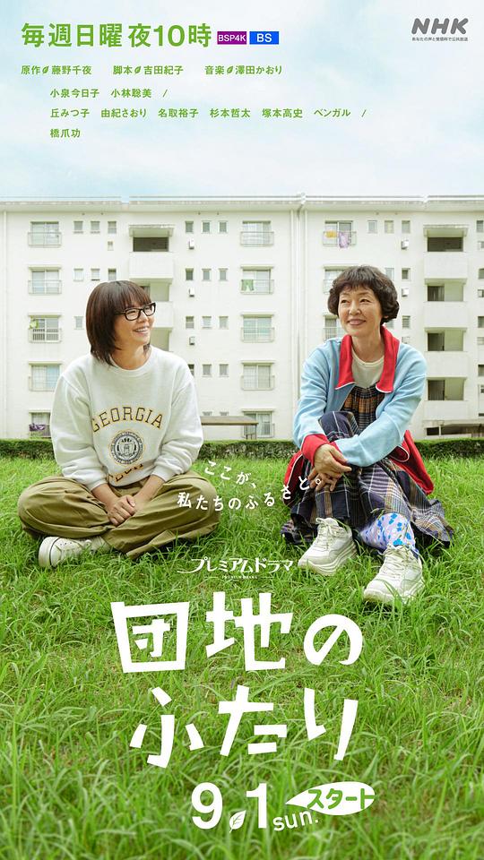 [BT下载][住宅区的两人][全10集][WEB-MKV/27.94G][无字片源][1080P][流媒体][ZeroTV]