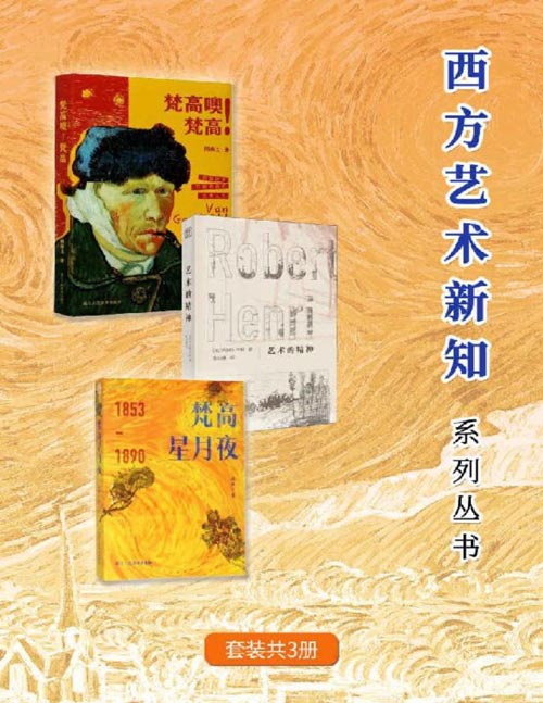 《西方艺术新知系列丛书》套装共3册 走入西方艺术理论殿堂[pdf]