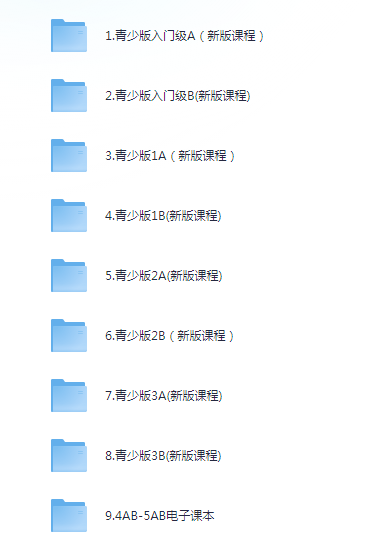 《新概念英语青少版》全套课程[mp4]