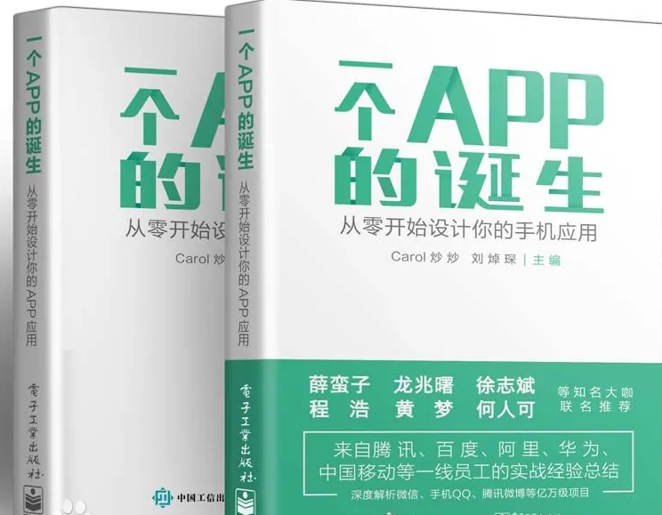 《一个APP的诞生》从0开始设计你的手机应用[pdf]