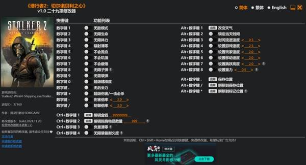 《潜行者2》修改器及使用方法说明 潜行者2修改器怎么用