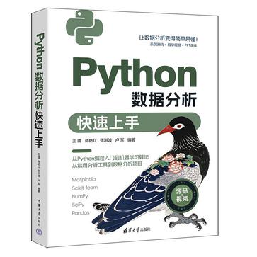 《Python数据分析快速上手》[epub]