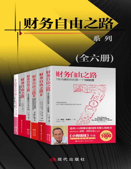 《财务自由之路系列》助力投资新手 投资高手[pdf]