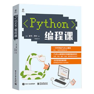 《Python编程课》[pdf]