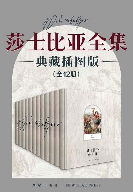 《莎士比亚全集》典藏插图版 全12册[pdf]