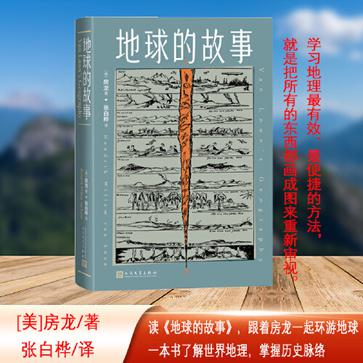 《地球的故事》永不过时的书[pdf]