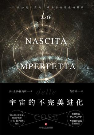 《宇宙的不完美进化》对宇宙大爆炸的数百万次模拟[pdf]