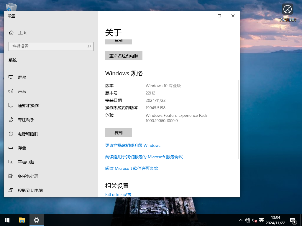 【11.22更新】Windows10 22H2 19045.5198 X64 正式版