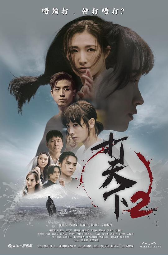 [BT下载][打天下2][第13-14集][WEB-MKV/1.19G][粤语音轨/简繁字幕][1080P][流媒体][ParkTV]