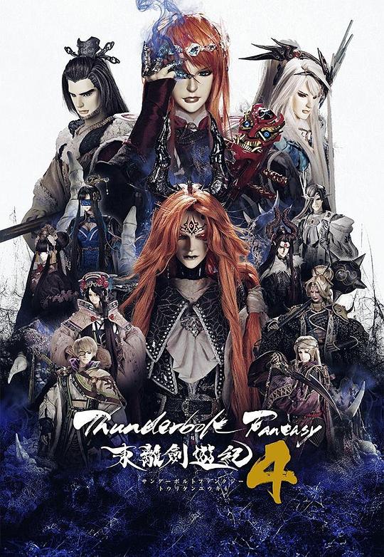 [BT下载][Thunderbolt.Fantasy.东离剑游纪.4][第07集][WEB-MKV/1.34G][中文字幕][1080P][流媒体][ParkTV]